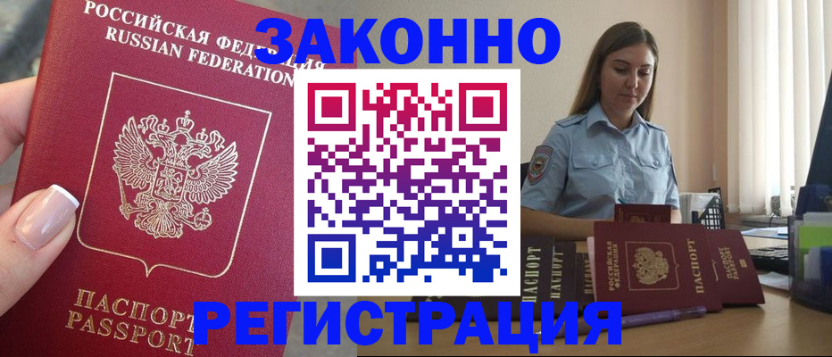 прописка иностранных граждан в Балаково